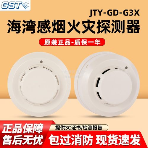 海湾烟感G3X感烟探测器