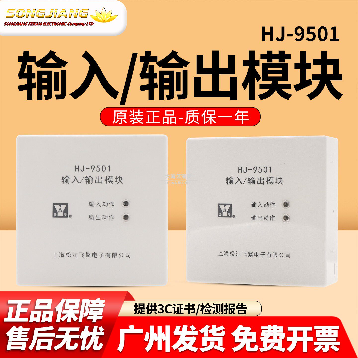 松江输入输出模块9501强切控制
