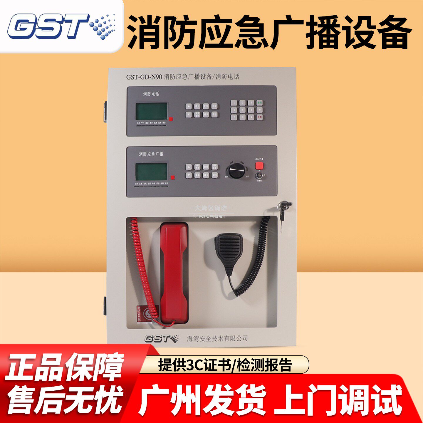GST-GD-N90消防应急广播设备正品
