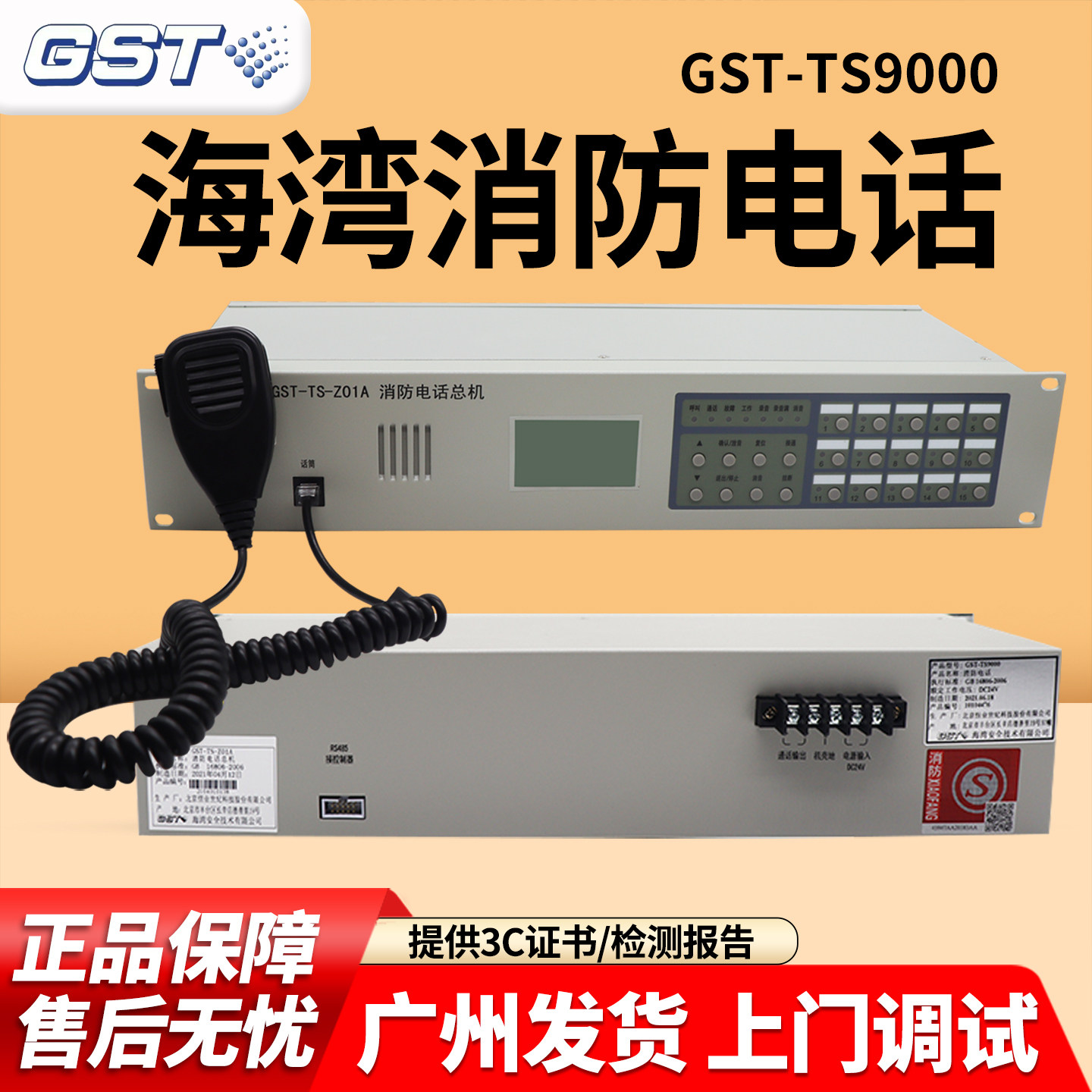 海湾GST-TS9000消防电话主机图片