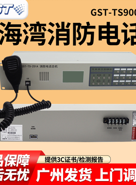 海湾消防电话主机GST-TS9000广播功放系统 PS-3010消防主机电源