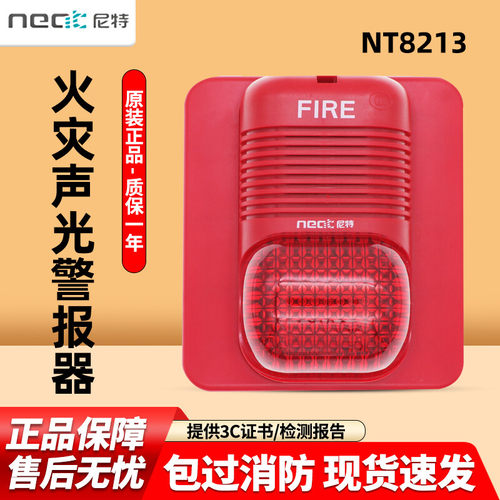 尼特声光NT8213火灾声光警报器