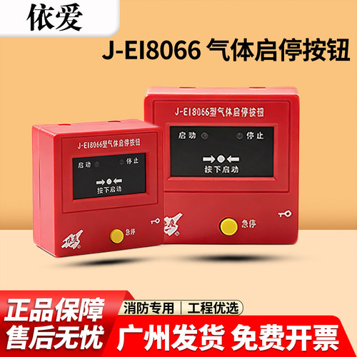 依爱紧急启停按钮J-EI8066