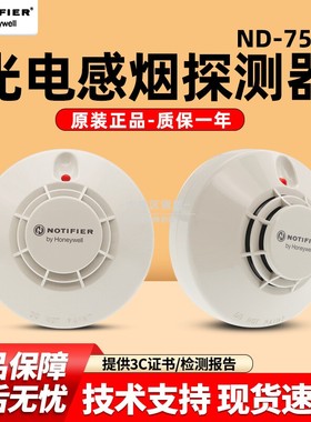 霍尼韦尔烟感notifier光电感烟器 ND-751P烟感器探测器感烟模块