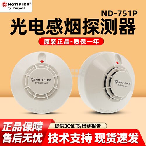 【霍尼韦尔notifier】烟雾报警