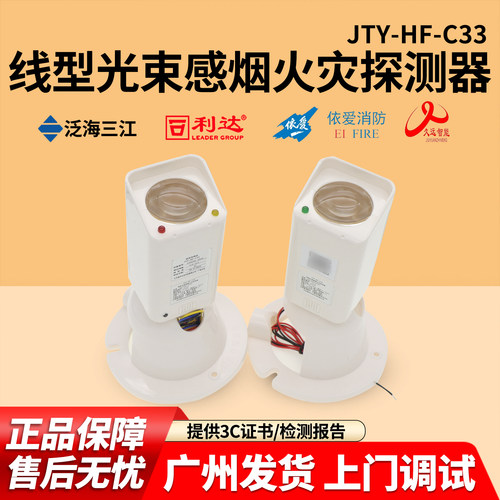 盛世长远红外对射JTY-HF-C33线型红外光束感烟火灾探测器C39反射