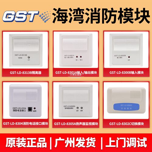 工厂直销海湾8313B短路隔离器