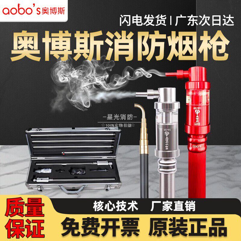 奥博斯烟枪消防检测烟感温感测试设备工具二合一烟杆火焰探测仪