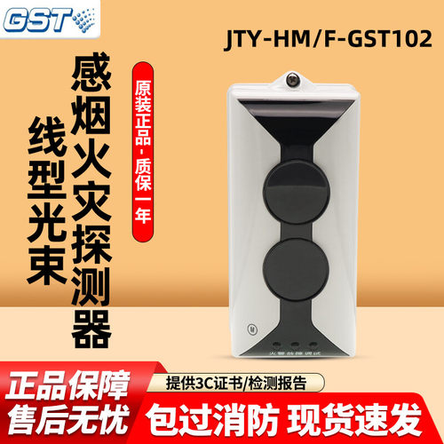 海湾线型光束感烟火灾探测器JTY-HM-GST102 烟感报警器现货速发