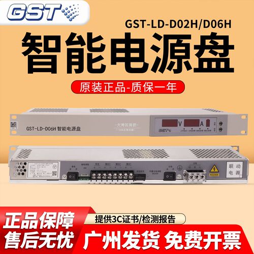 海湾智能电源盘GST-LD-D02H/D06H