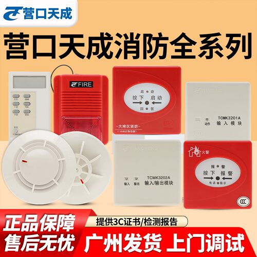 营口天成TC3121烟感TC3122温感
