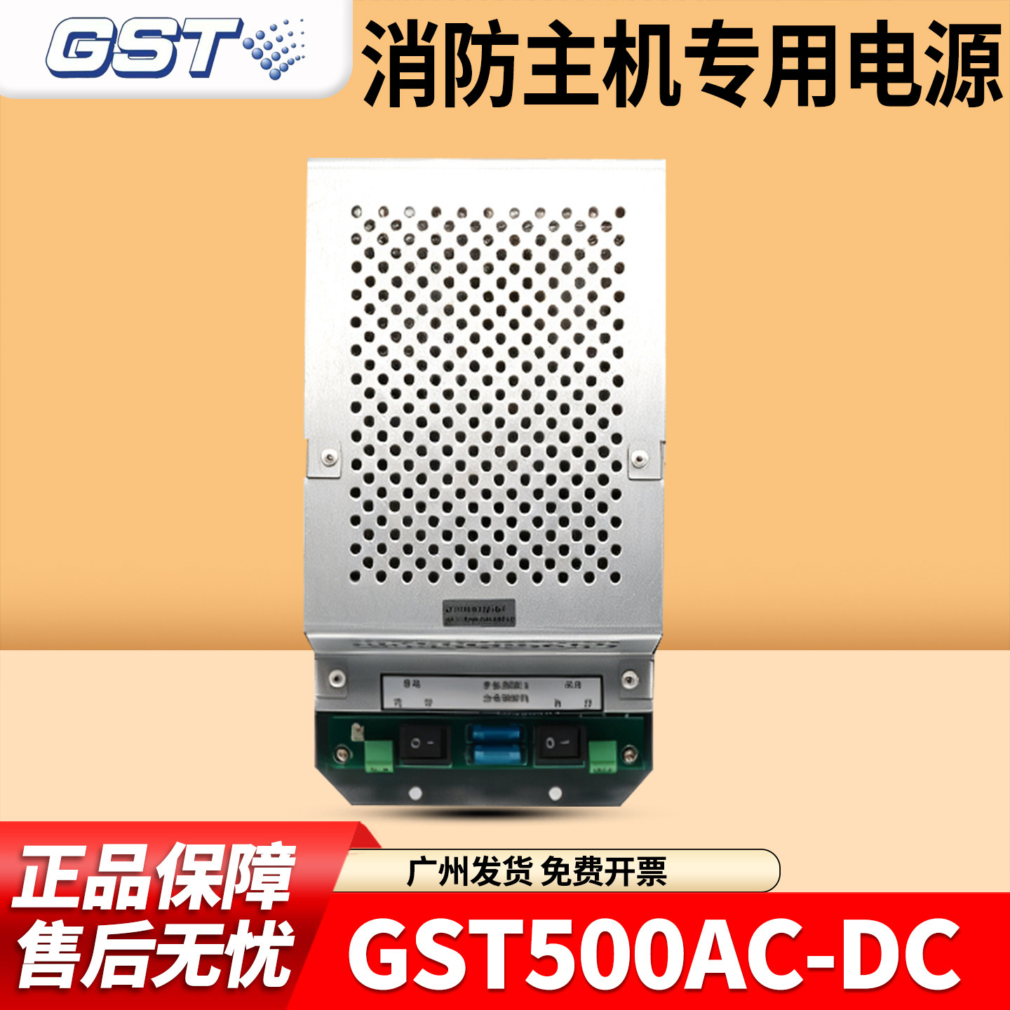 GST海湾GST500 AC-DC消防主机电源GST500壁挂报警主机电源盘100W