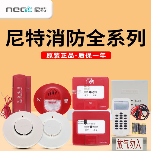 尼特全系列烟感火灾探测器NT9101