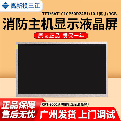 泛海三江9100、9116、A116、FJ3000主机消防主机显示液晶屏现货