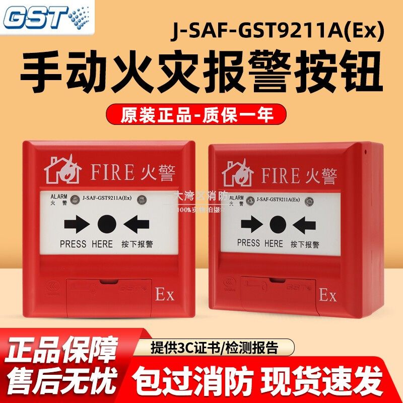 海湾手报按钮J-SAF-GST9211A(Ex)防爆手动火灾报警按钮 不含钥匙