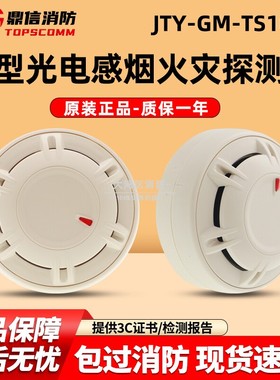 鼎信JJTY-GM-TS1011点型光电感烟火灾探测器鼎信烟感青鸟鼎信手报