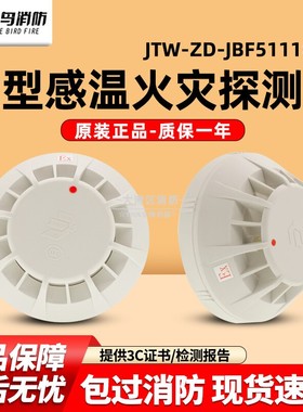青鸟消防JTW-ZD-JBF5111C-Ex点型感温火灾探测器JBF-VB4301B底座