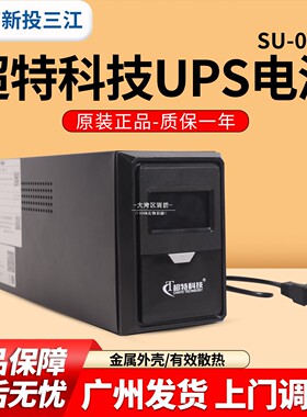 泛海三江SU-O500VA300W超特科技UPS电源后备式UPS不间断电源