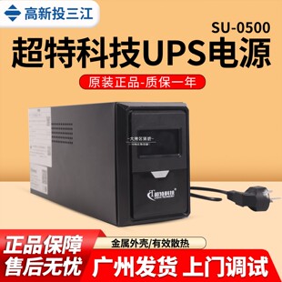 泛海三江SU-O500VA300W超特科技UPS电源后备式UPS不间断电源