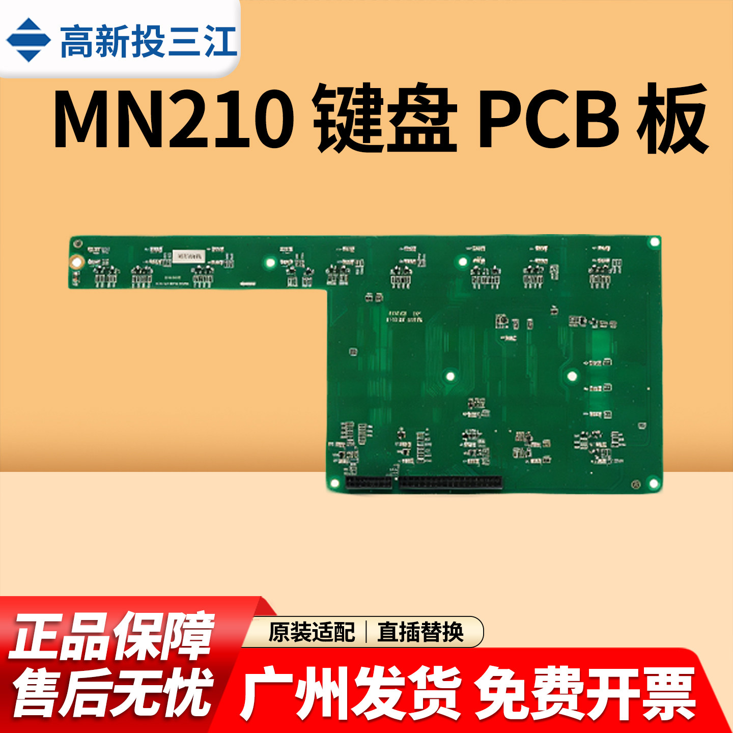 三江MN210键盘面板PCB板