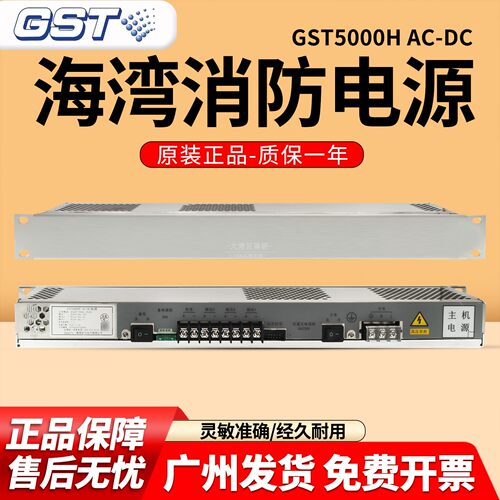 海湾GST5000H AC-DC消防电源盘全新原装正品质保一年
