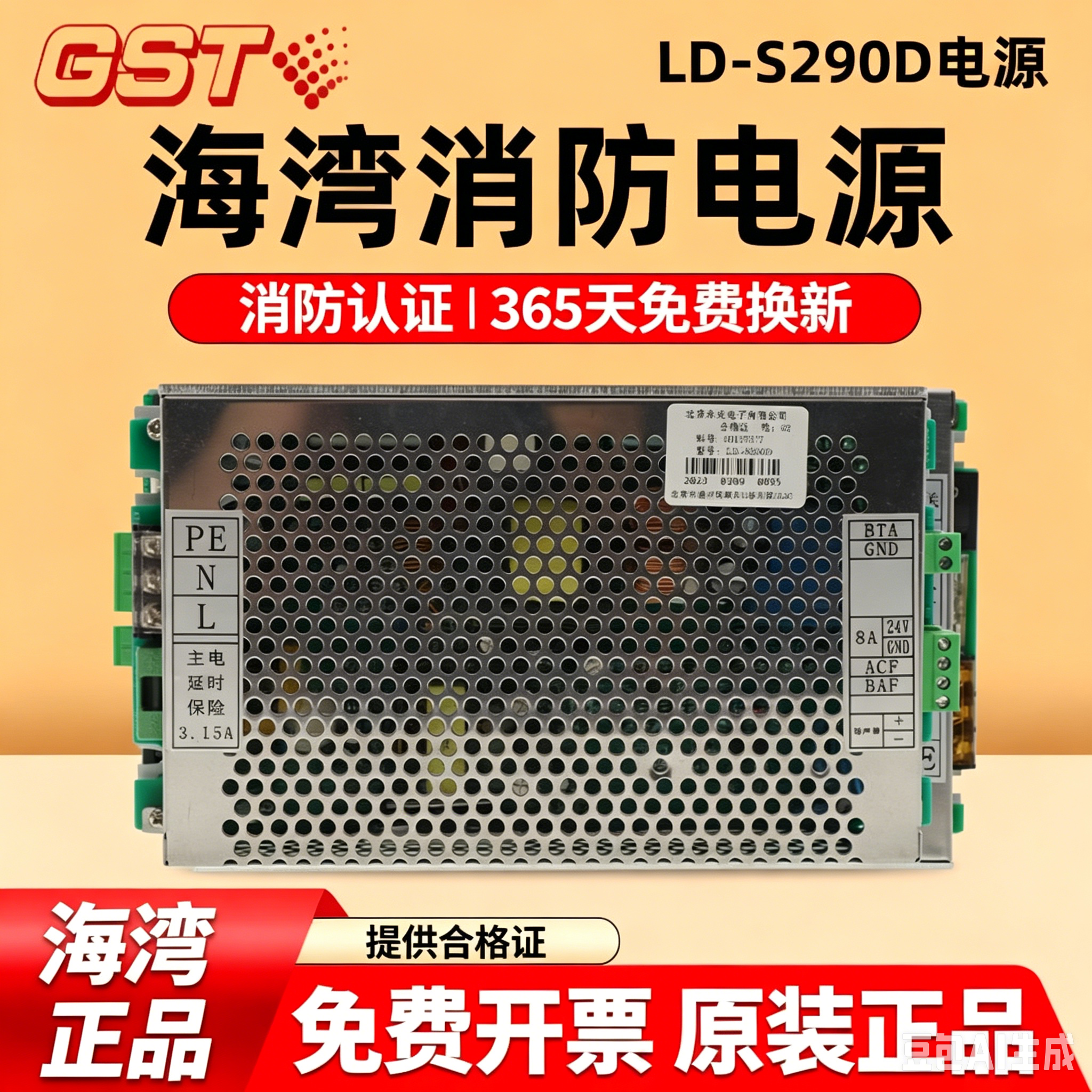 原厂海湾GST5000/GST9000主机电源盘LD-S290D海湾主机电源
