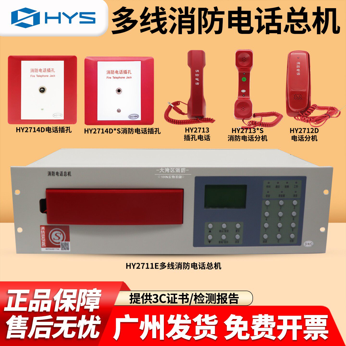 恒业HY2711E多线消防电话主机图片