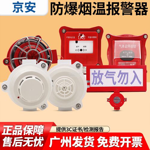 京安防爆隔爆烟感探测器JA2181A