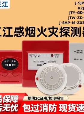 泛海三江老款JTY-GD-F311烟感J-SJP-M-Z02手报F251温感Z03X消火栓
