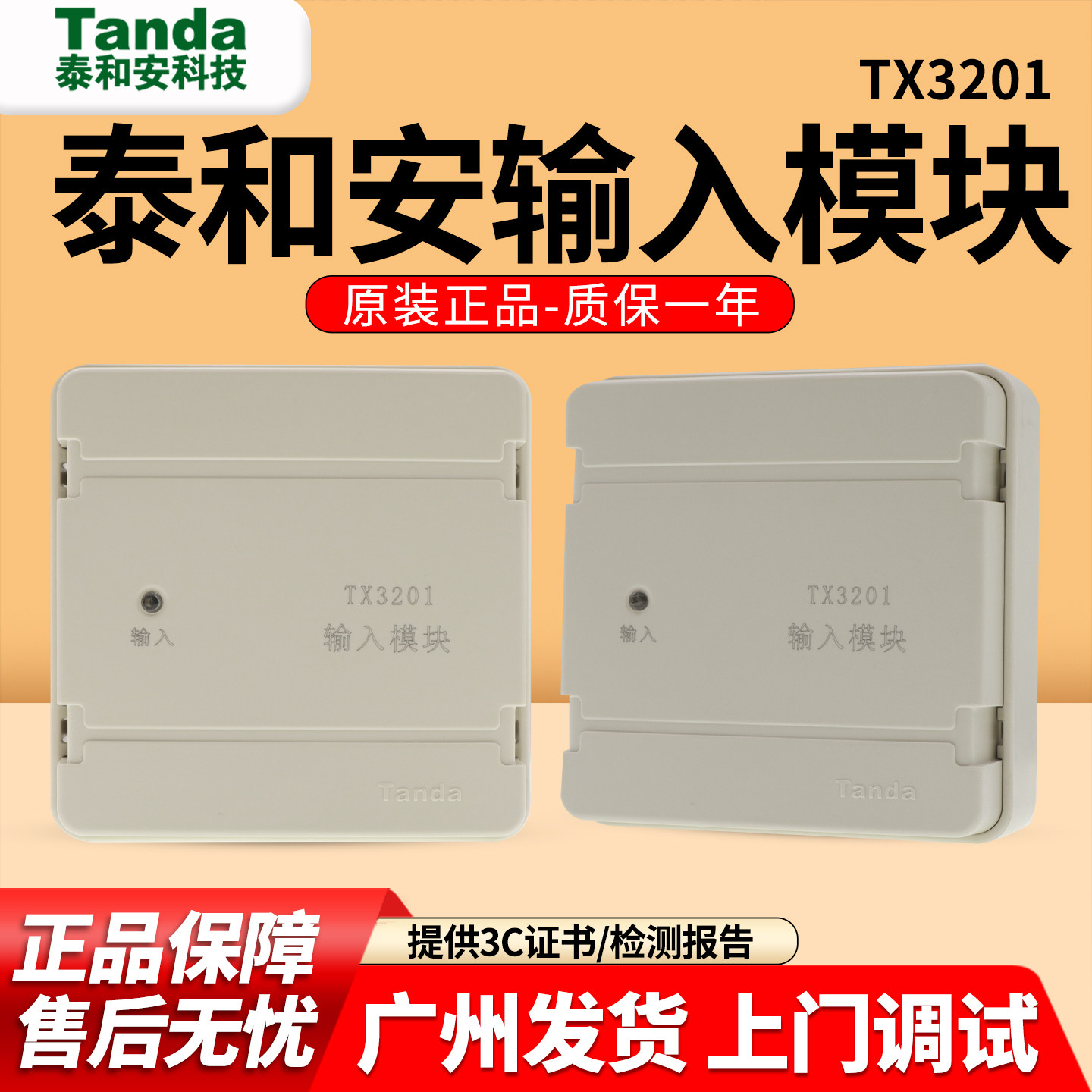正品现货泰和安输入模块TX3201图片