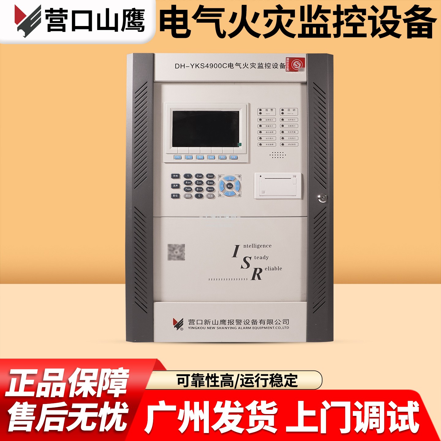 营口山鹰电气监控主机YKS4900C