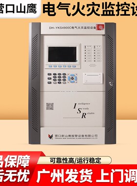 营口山鹰电气火灾监控设备DH-YKS4900C电气火灾监控主机(200点位)