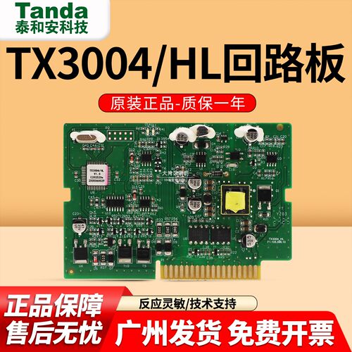 泰和安TX3004消防火灾报警控制器TX3004/HL回路卡板新款