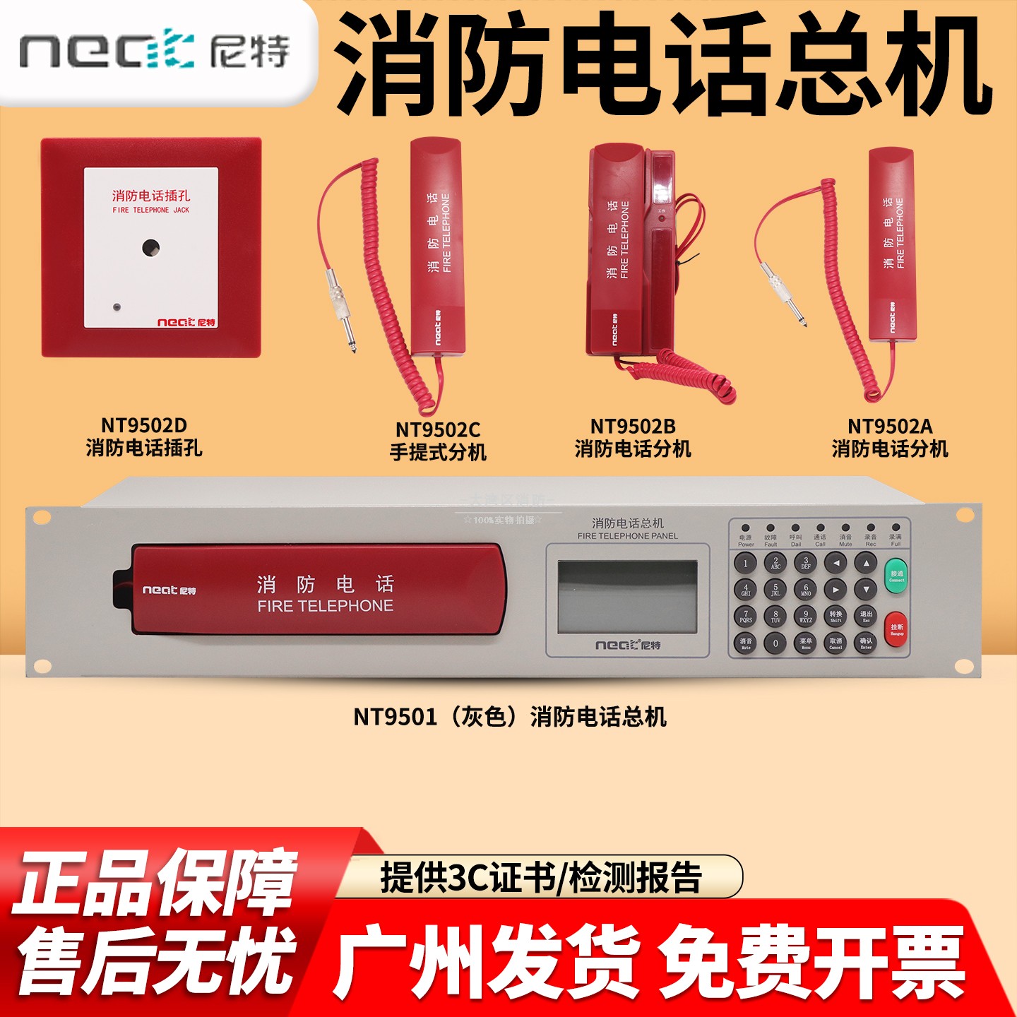 尼特NT9501电话主机/NT9502D插孔图片