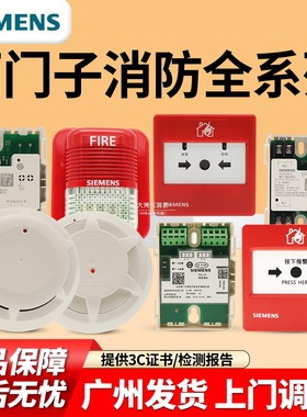 西门子FS18全系列烟感FDO181S消防火灾烟雾报警探测器FDT181S温感