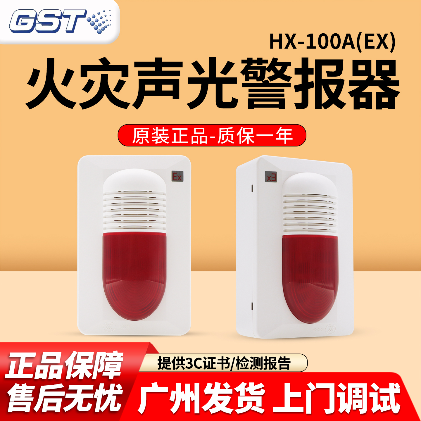 海湾防爆声光报警器HX-100A(Ex)