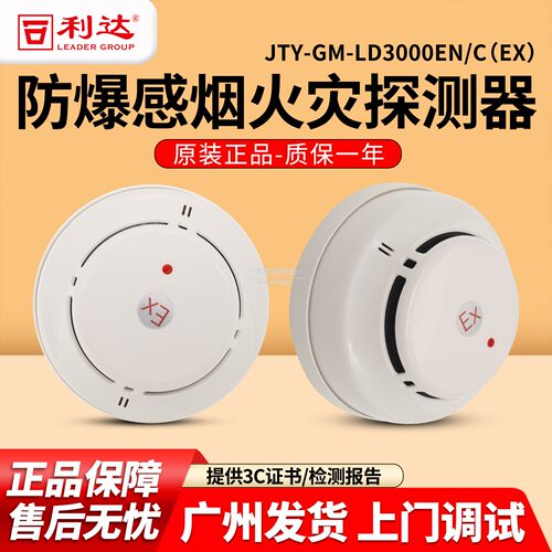 利达防爆烟感探测器JTY-GM-LD3000EN/C EX利达华信防爆烟感温感