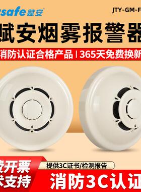 赋安烟感报警器JTY-GM-FS1017消防烟雾探测器（3.0版本）