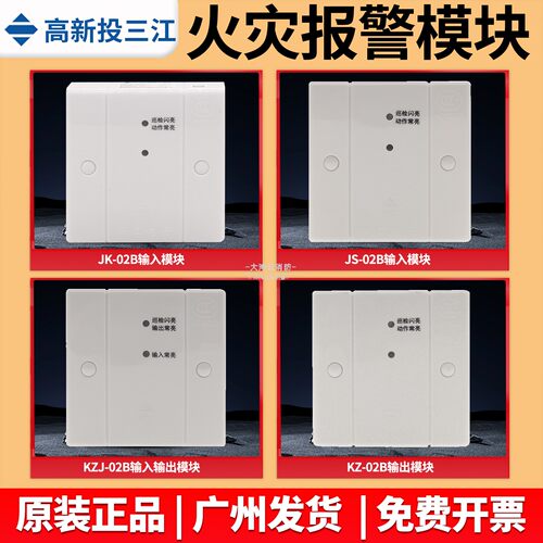 三江JK-02B/JS-02B输入模块