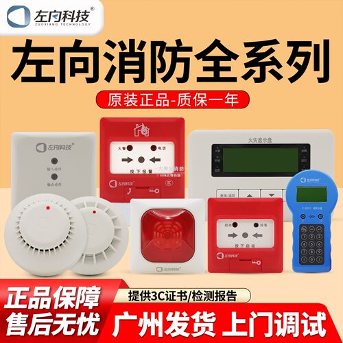 左向JTY-GD-Z-1100烟感探测器