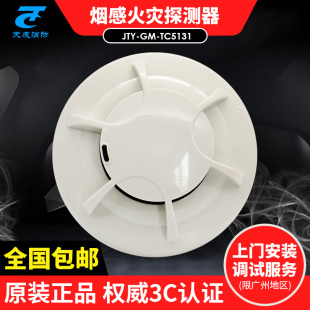 烟雾报警器消防专用火灾光电感烟感探测器营口天成JTY TC5131