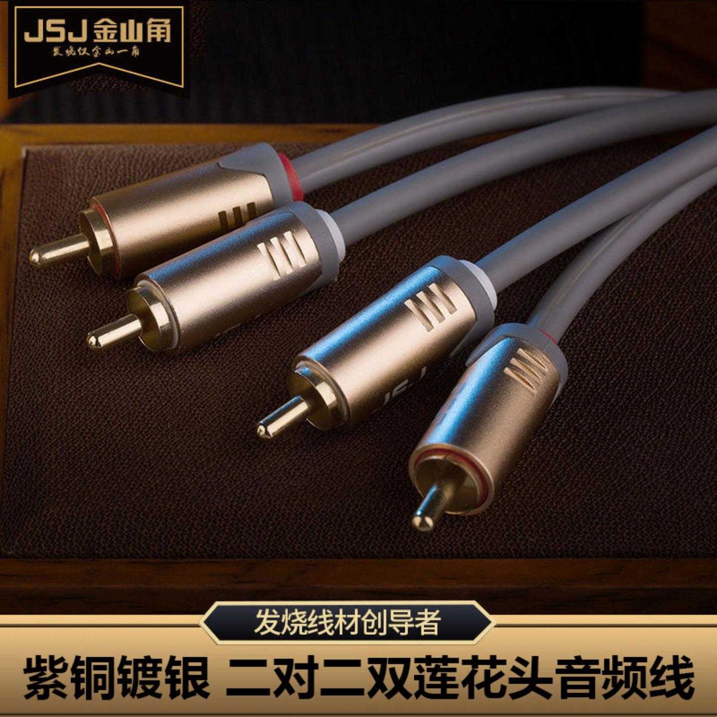 JSJ紫铜镀银RCA莲花头二对二音频线功放接音箱左右声道平衡音响线