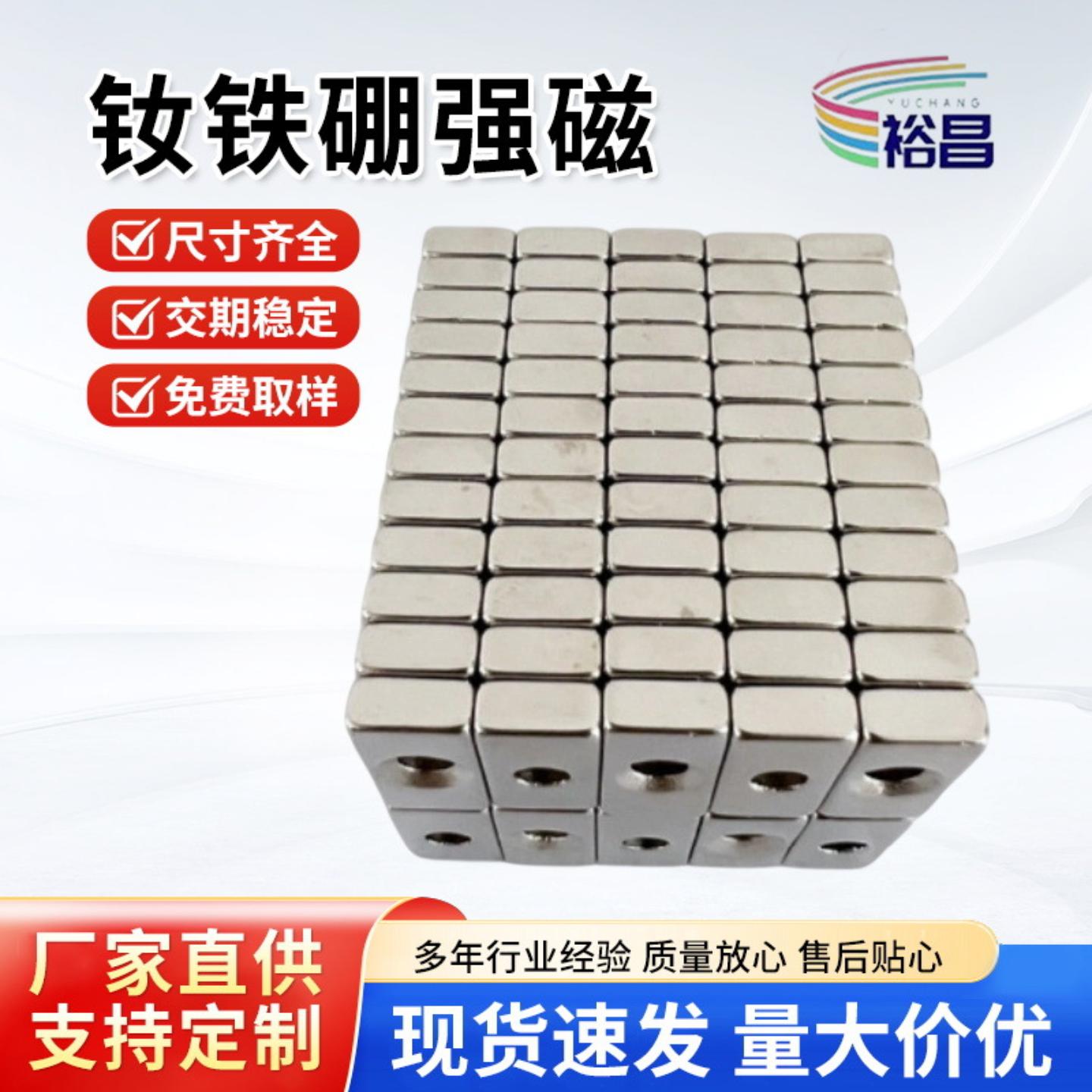 磁铁钕铁硼磁铁方块带孔N35-N52方正贴和面一体化通孔异型吸铁石图片