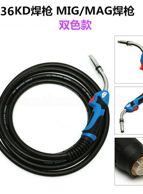 MB36KD焊枪3米4米5米MIG引线MAG宾彩尔MB36二保焊枪工具