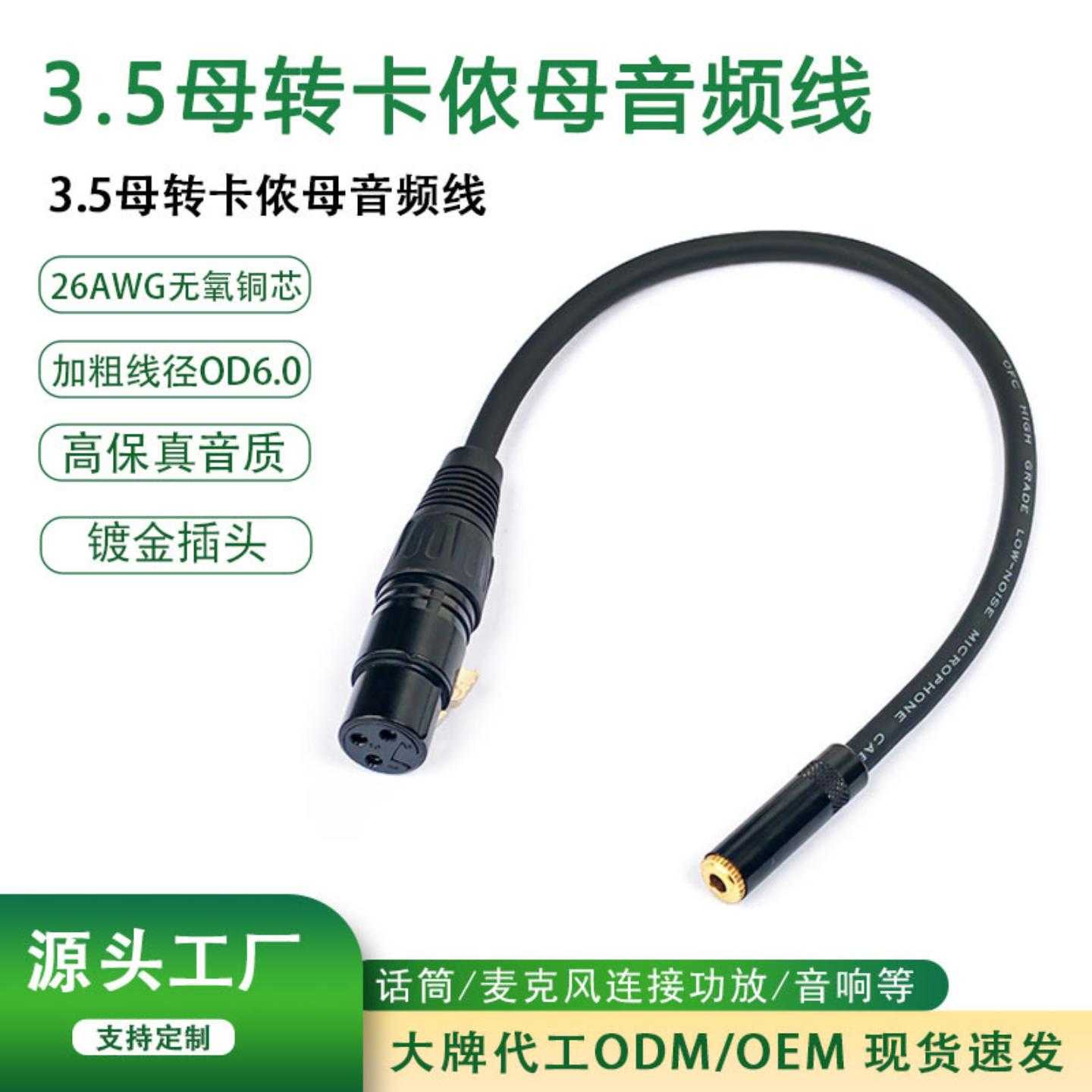 3.5mm母孔转卡侬公母话筒线单反三芯卡农母转3.5母转换线头卡侬线