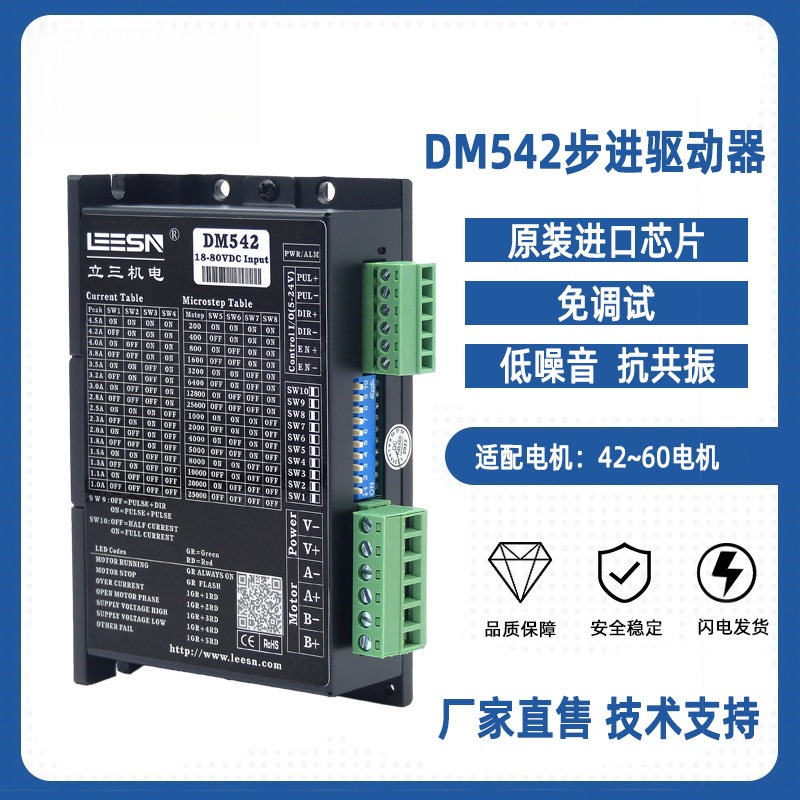 立三DM542步进电机驱动器单/双脉冲IO控制电位器调速适配57马达