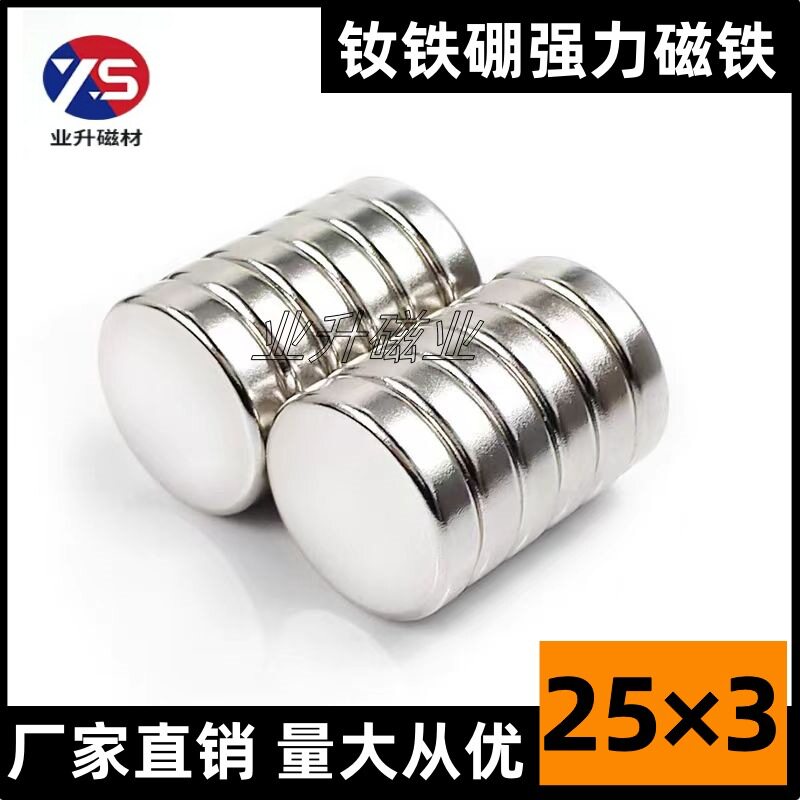 超强力磁铁25×3mm圆形强磁双面吸铁石磁钢稀土耳机磁铁铁石磁扣