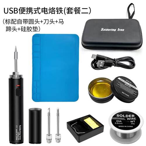 新款无线充电USB18350锂电池电洛铁套装5V8W式电烙铁工具包装