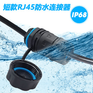 网口转接头防水连接器以太网转换母座网线对接穿墙短款M23-CAT6