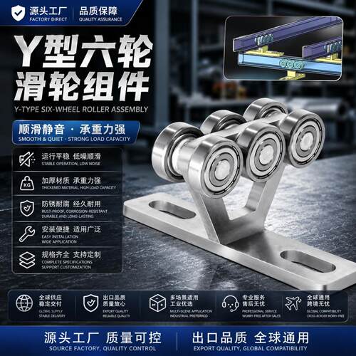 热销滑轮组件Y型六轮工业吊装滑轨配件高承重滑轮1-5/8宽槽钢